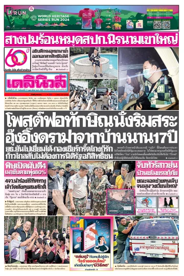 Daily News Thailand - 19 Feb 2024