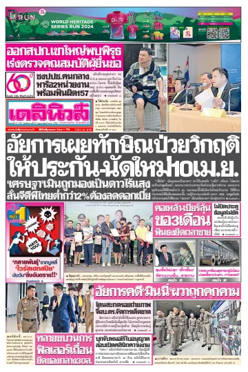 Daily News Thailand - 20 Feb 2024