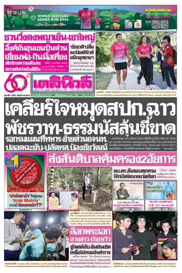 Daily News Thailand - 21 Feb 2024