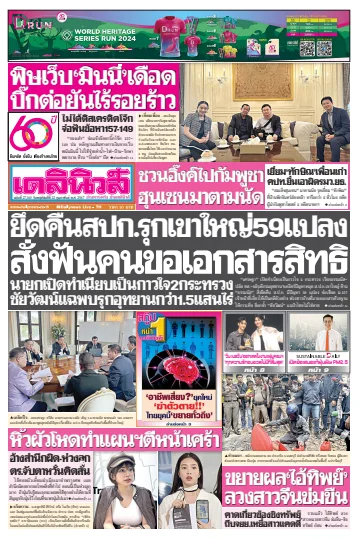 Daily News Thailand - 22 Feb 2024