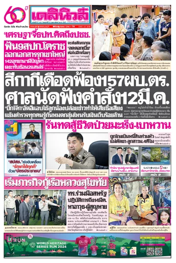 Daily News Thailand - 23 Feb 2024