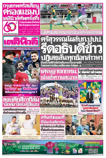 Daily News Thailand - 24 Feb 2024
