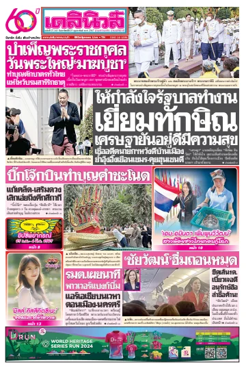 Daily News Thailand - 25 Feb 2024