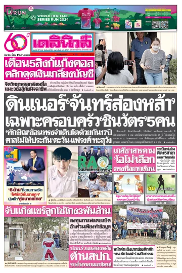Daily News Thailand - 26 Feb 2024