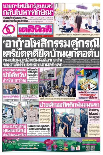 Daily News Thailand - 27 Feb 2024