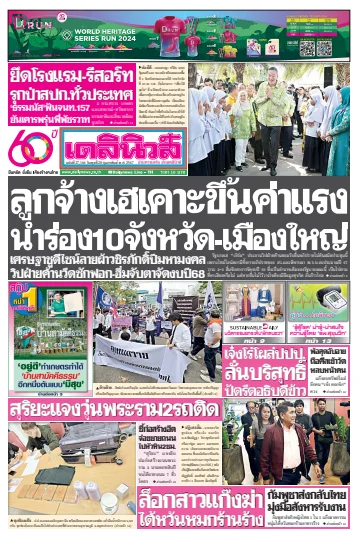 Daily News Thailand - 28 Feb 2024