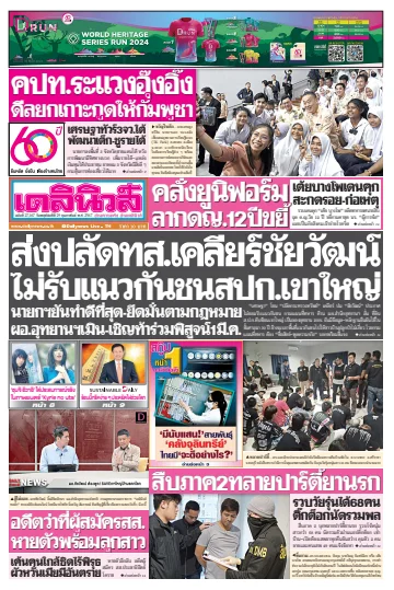 Daily News Thailand - 29 Feb 2024