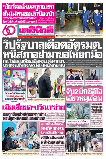 Daily News Thailand - 1 Mar 2024