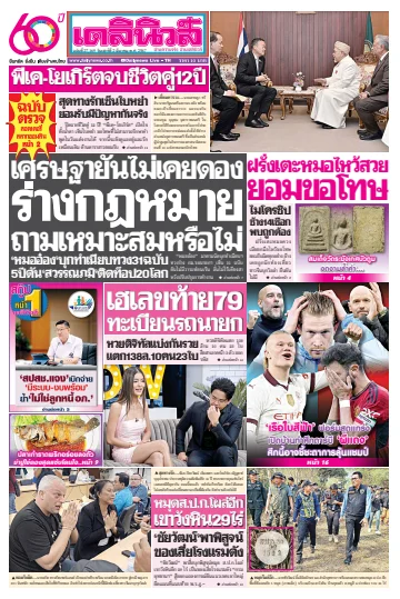 Daily News Thailand - 2 Mar 2024