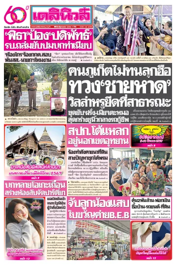 Daily News Thailand - 3 Mar 2024