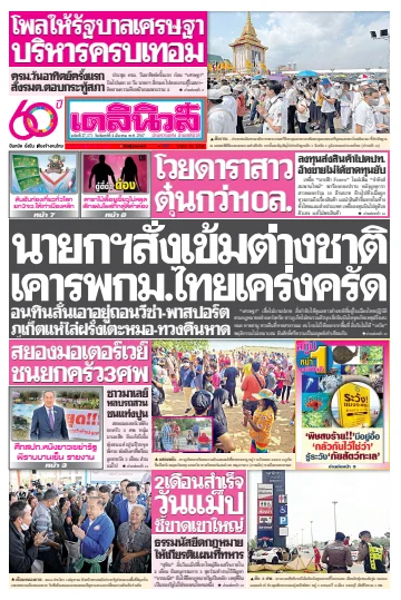 Daily News Thailand - 4 Mar 2024