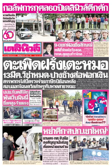 Daily News Thailand - 5 Mar 2024
