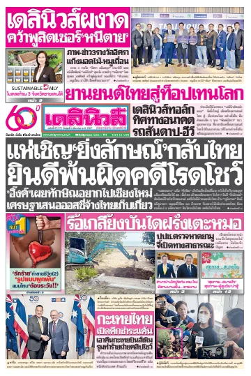 Daily News Thailand - 6 Mar 2024