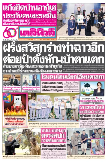 Daily News Thailand - 7 Mar 2024