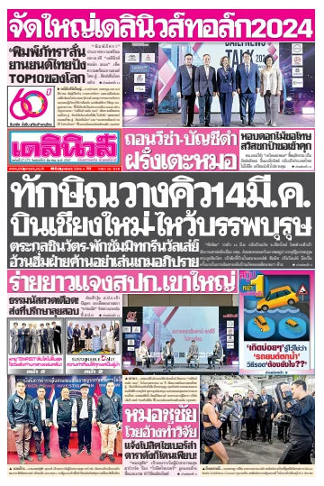 Daily News Thailand - 8 Mar 2024