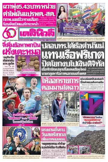 Daily News Thailand - 9 Mar 2024