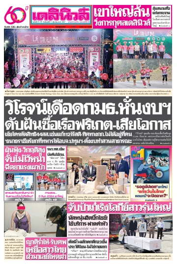 Daily News Thailand - 11 Mar 2024