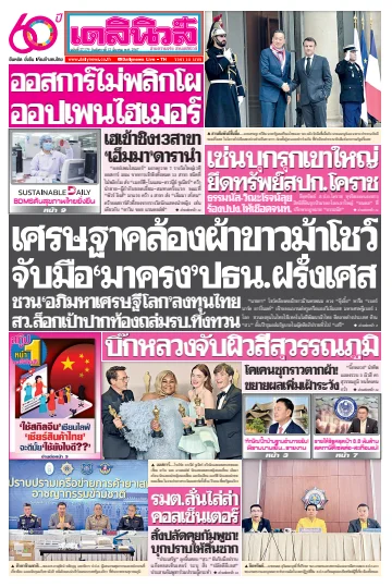 Daily News Thailand - 12 Mar 2024