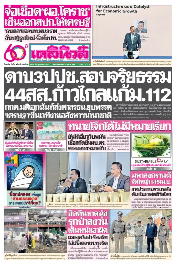 Daily News Thailand - 13 Mar 2024