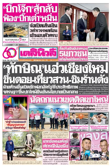 Daily News Thailand - 14 Mar 2024