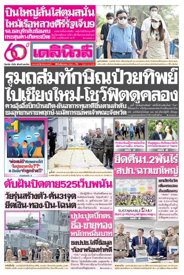Daily News Thailand - 15 Mar 2024