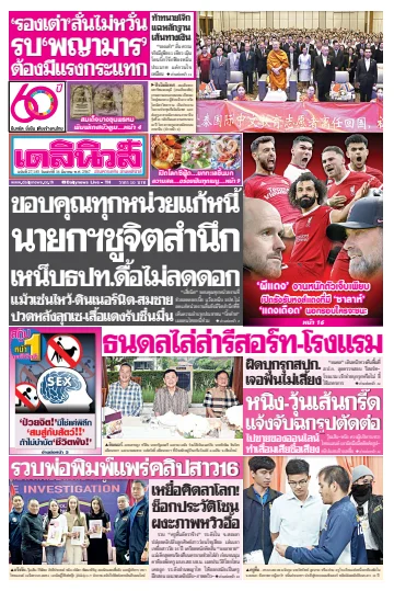 Daily News Thailand - 16 Mar 2024