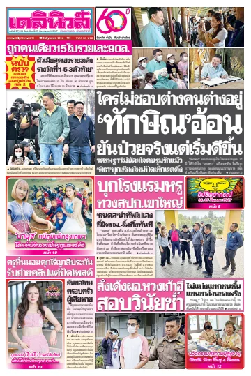 Daily News Thailand - 17 Mar 2024