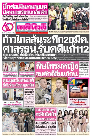 Daily News Thailand - 19 Mar 2024