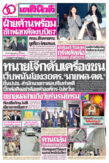 Daily News Thailand - 20 Mar 2024