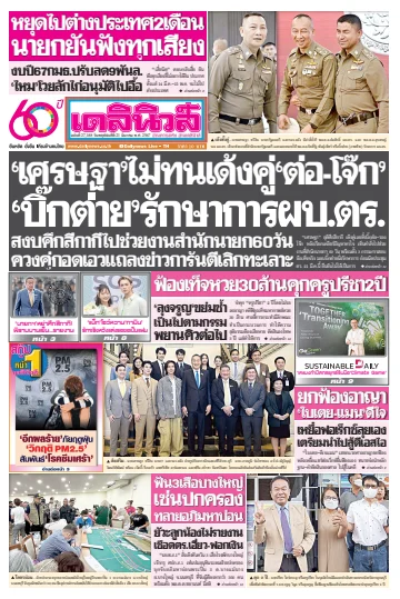 Daily News Thailand - 21 Mar 2024