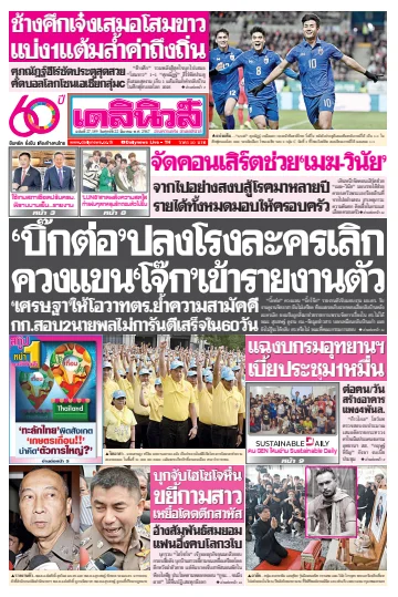 Daily News Thailand - 22 Mar 2024