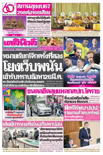 Daily News Thailand - 23 Mar 2024
