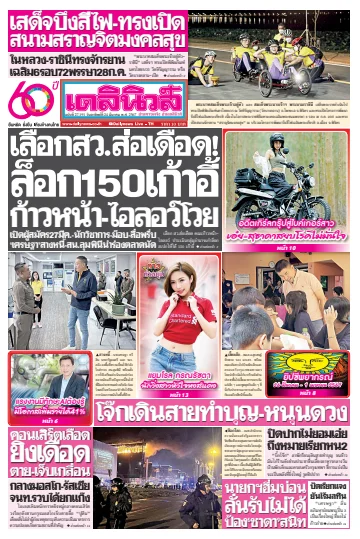Daily News Thailand - 24 Mar 2024