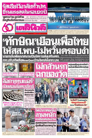 Daily News Thailand - 25 Mar 2024