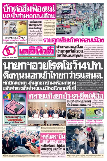 Daily News Thailand - 27 Mar 2024