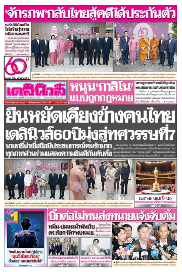 Daily News Thailand - 29 Mar 2024