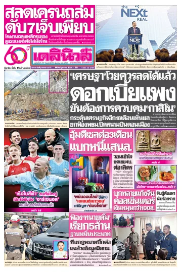 Daily News Thailand - 30 Mar 2024