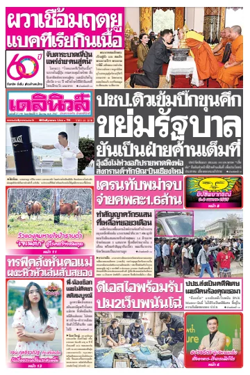 Daily News Thailand - 31 Mar 2024