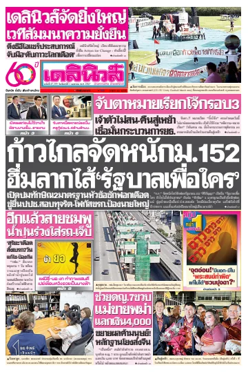 Daily News Thailand - 1 Apr 2024