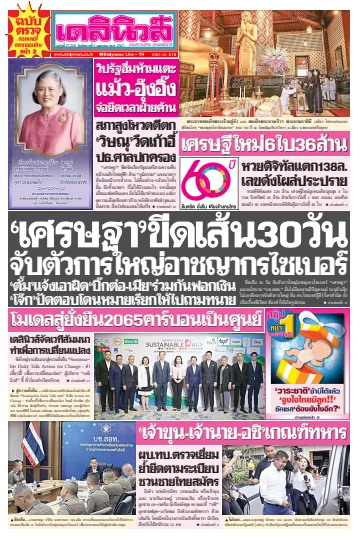 Daily News Thailand - 2 Apr 2024