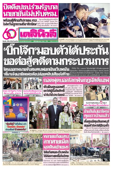Daily News Thailand - 3 Apr 2024