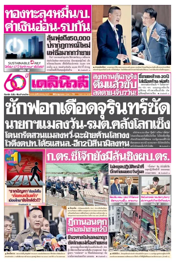 Daily News Thailand - 4 Apr 2024