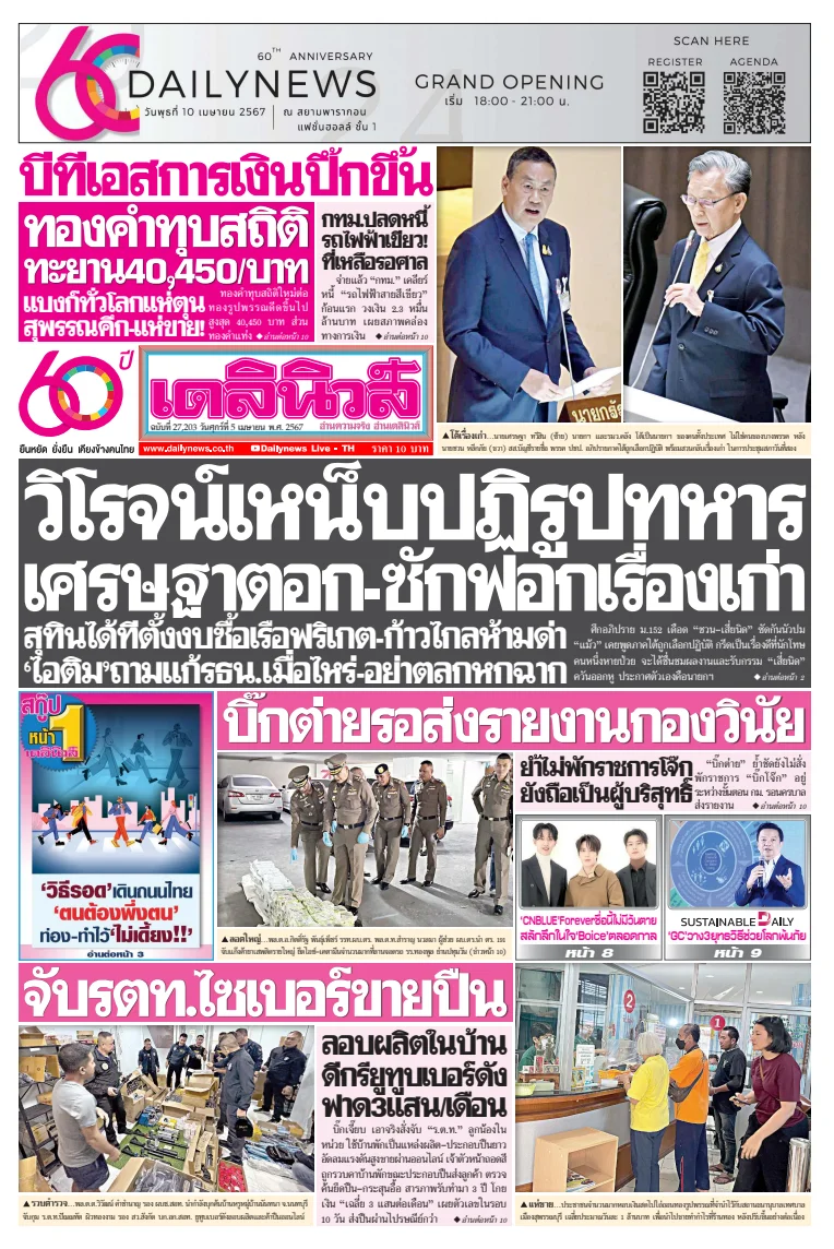 Daily News Thailand