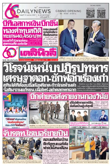 Daily News Thailand - 5 Apr 2024