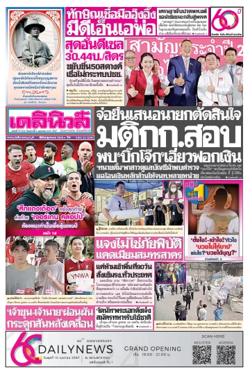 Daily News Thailand - 6 Apr 2024