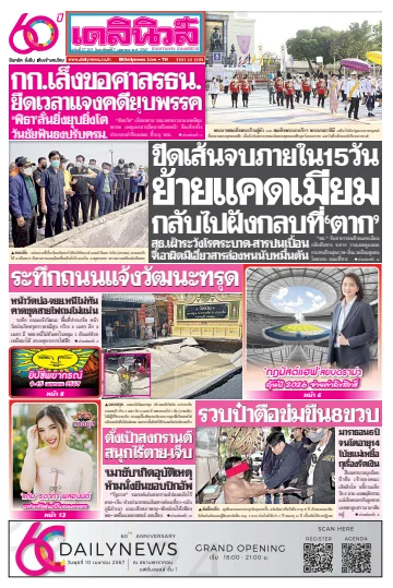 Daily News Thailand - 7 Apr 2024