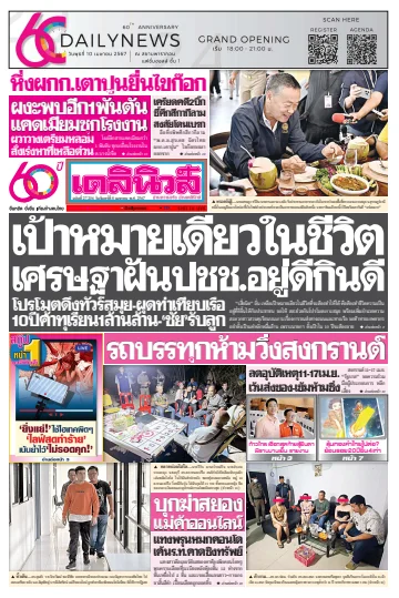 Daily News Thailand - 8 Apr 2024