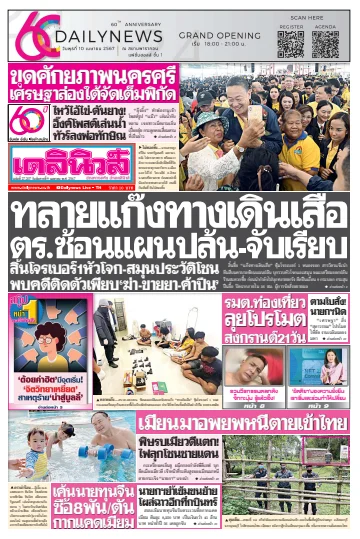 Daily News Thailand - 9 Apr 2024
