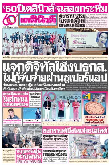Daily News Thailand - 11 Apr 2024
