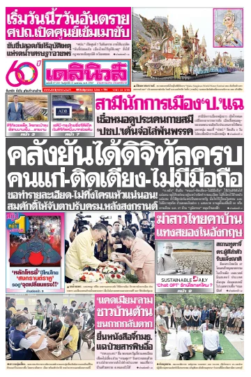 Daily News Thailand - 12 Apr 2024